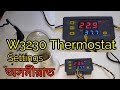 W3230 Temperature controller Programing and connection in assamese || SG Rangpur