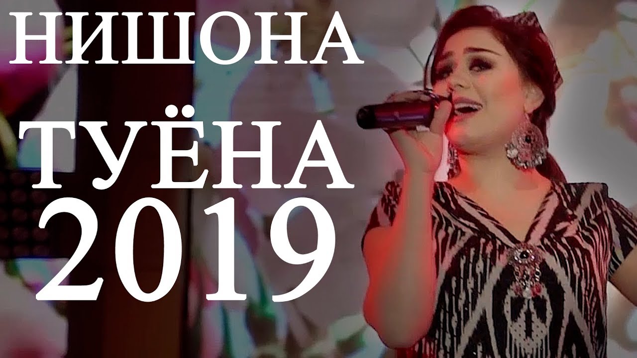 Нишонаи Рустам - Попури 2019 | Nishonai Rustam - Popuri 2019 tajik music online