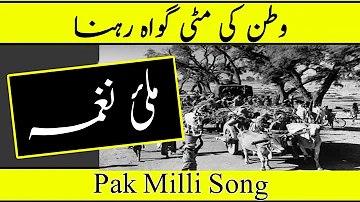 Watan Ki Mitti Gawah Rehna | Milli Naghma| 06 sep 1965 | Pia Special | itz rj official