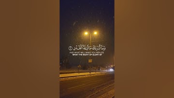سورة القدر بتلاوة عبد الله خلف