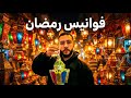 جولة في أكبر سوق للفوانيس في مصر و أجواء رمضان 
