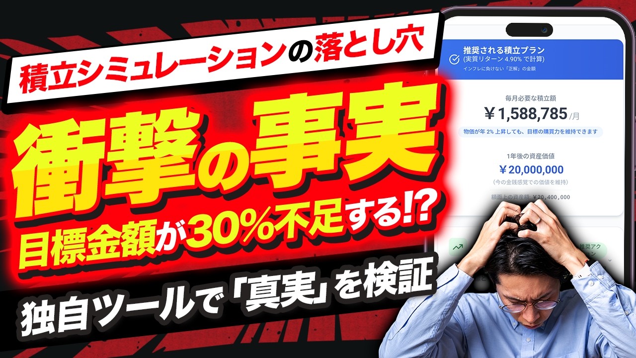 【新NISA】20年後の2000万円は価値が30％も減る！？インフレを加味した「真の積立額」教えます