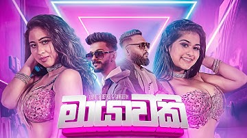 Mayawaki ( මායාවකි ) - Ramesh Bethz x Sangeeth Boy | Official Music Video