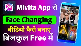 Mivita App Se Face Changing Video Kaise Banaye Free | How To Make Face Change Video Il Mivita App screenshot 5