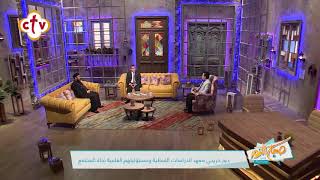 أهمية دور خريجي معهد الدراسات القبطية ومسئوليتهم العلمية تجاة المجتمع   من برنامج صباح النور - اسمعها