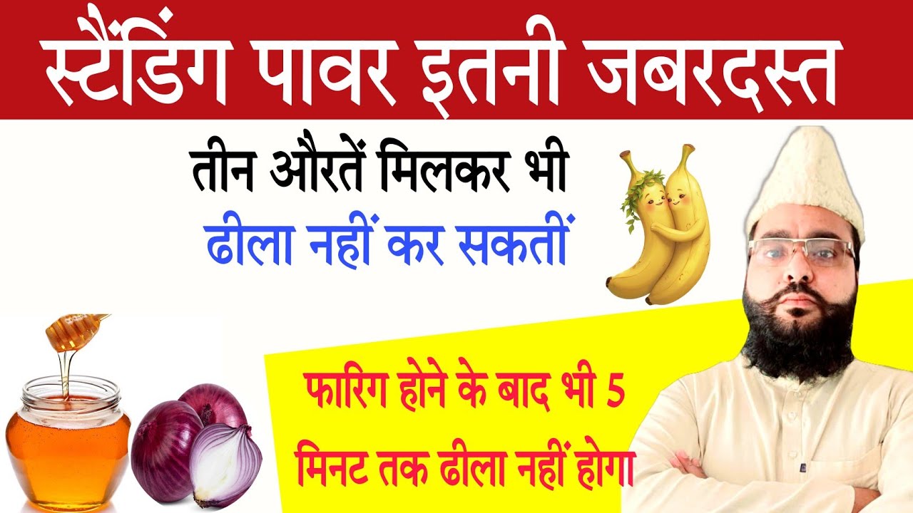 Natural Onion Remedy for Men | Pure Energy & Strength Boost at Home || Naseem Akhtar moradabadi 