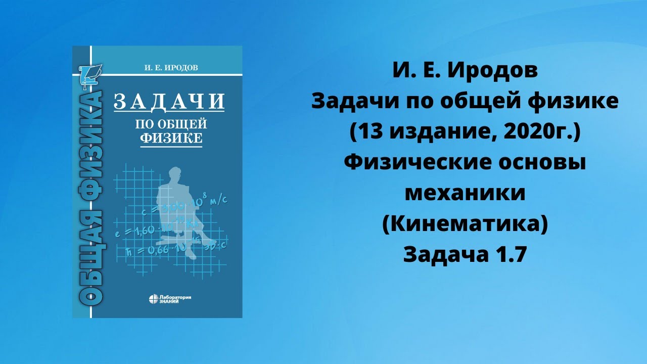 Решебник иродова