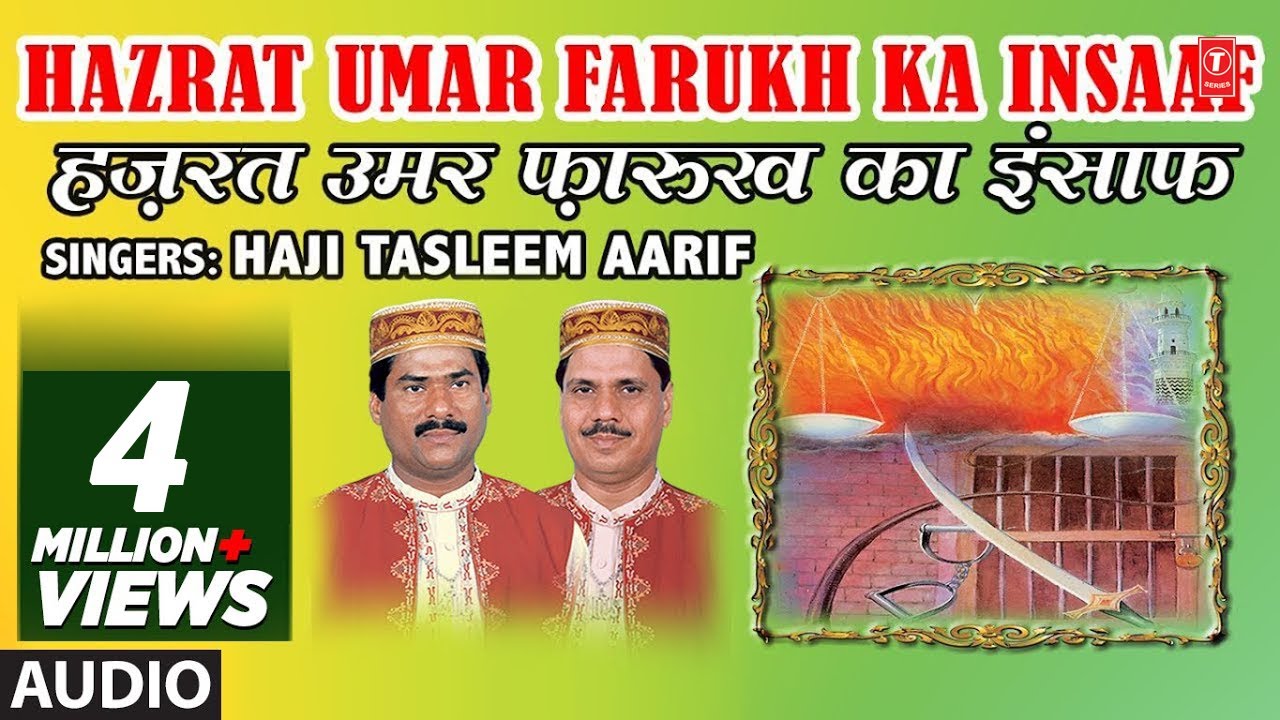 हज़रत उमर फ़ारूख़ का इंसाफ़ || HAJI TASLEEM AARIF || T-Series IslamicMusic