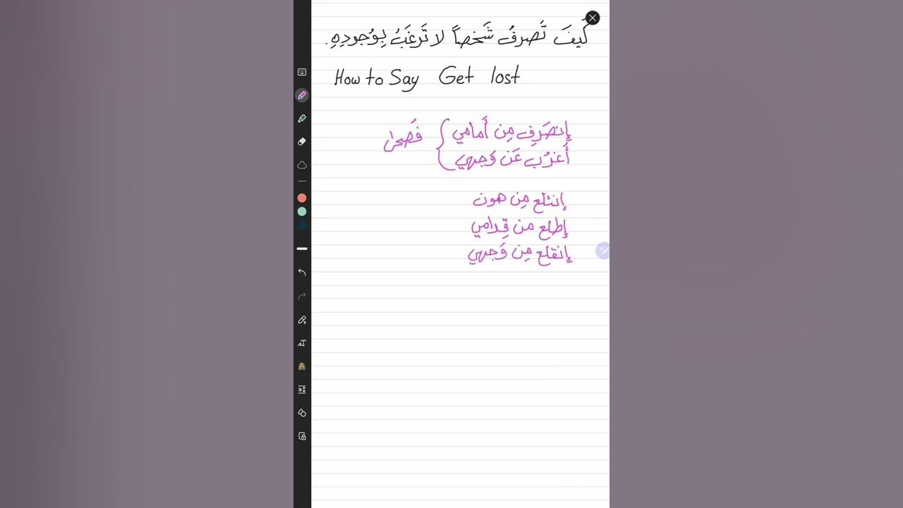 how-to-say-get-lost-in-arabic-fusha-dialect-youtube