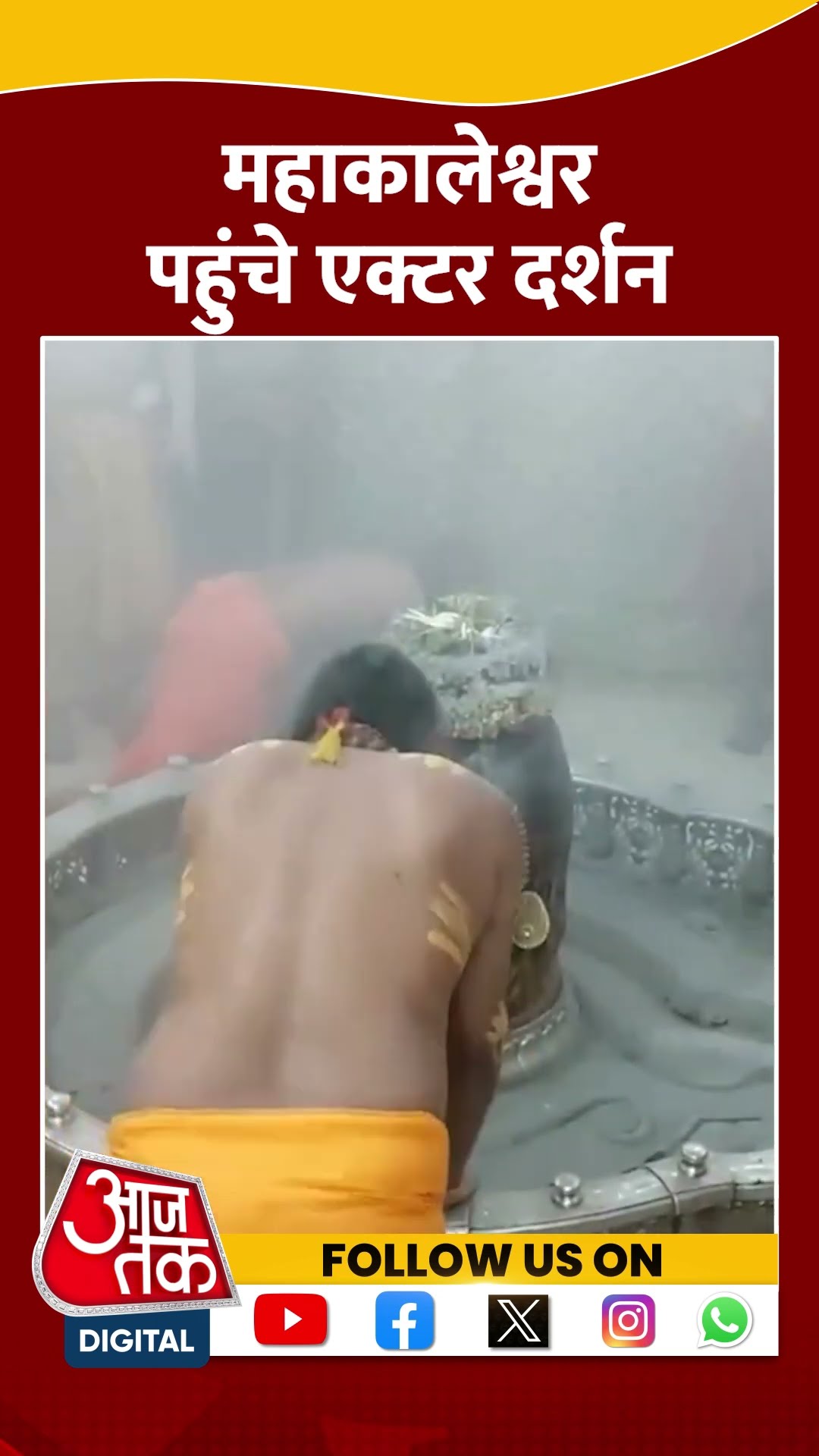 Ujjain महादेव की शरण में पहुंचे Ashram Show के उजागर सिंह  Actor Darshan | #shorts #shortvideo