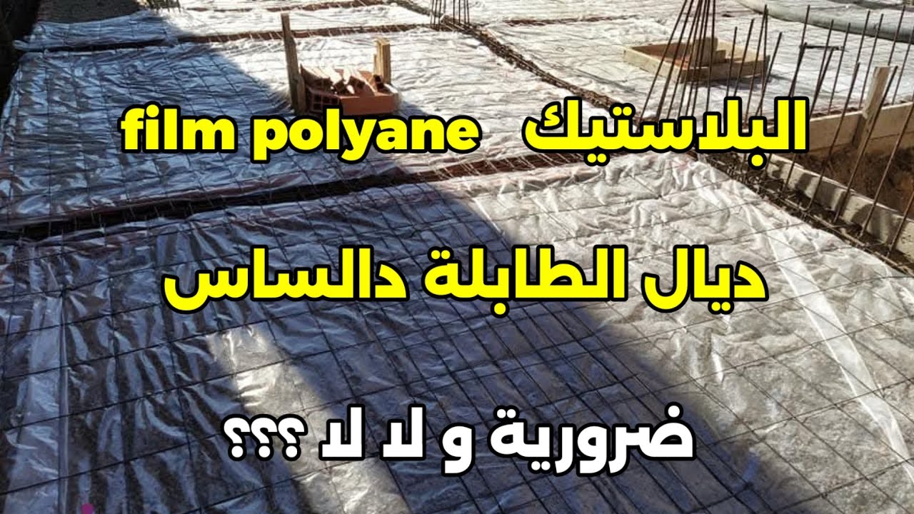 واش الميكة ديال الساس ضرورية و لا لا ؟ 