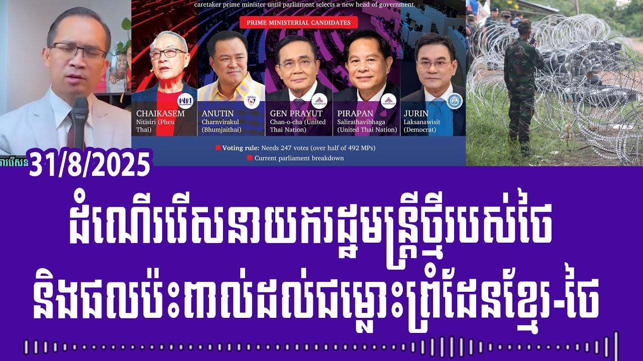 Thailand's new prime minister's election process and its impact on the Cambodian-Thai border dispute