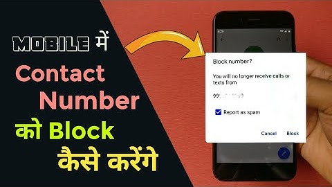 Mi a1 mobile me number block kaise kare - UNKNOWN number block kaise kare