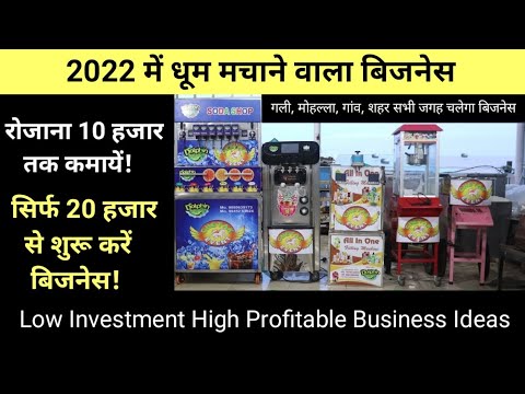 10 हजार तक रोजाना कमाई 💓🤑 मात्र 20 हजार से शुरू करें बिजनेस Low Investment High Profitable Business @MyAdvicePlace