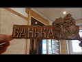 НАЛИЧНИК ДЛЯ БАНЬКИ СВОИМИ РУКАМИ!!