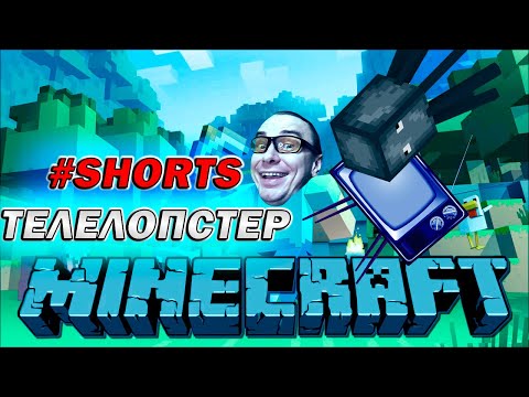 MINECRAFT - ТЕЛЕВИЗОР, КАЛЬМАР, ОСЬМИНОГ? ТОП ИГРА ДЛЯ ЛЮБОГО ПК, КАК ИГРАТЬ В ЭТО ВООБЩЕ? #SHORTS