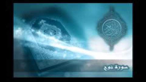 ٧١   سورة نوح تلاوة الشيخ ادريس ابكر 144p