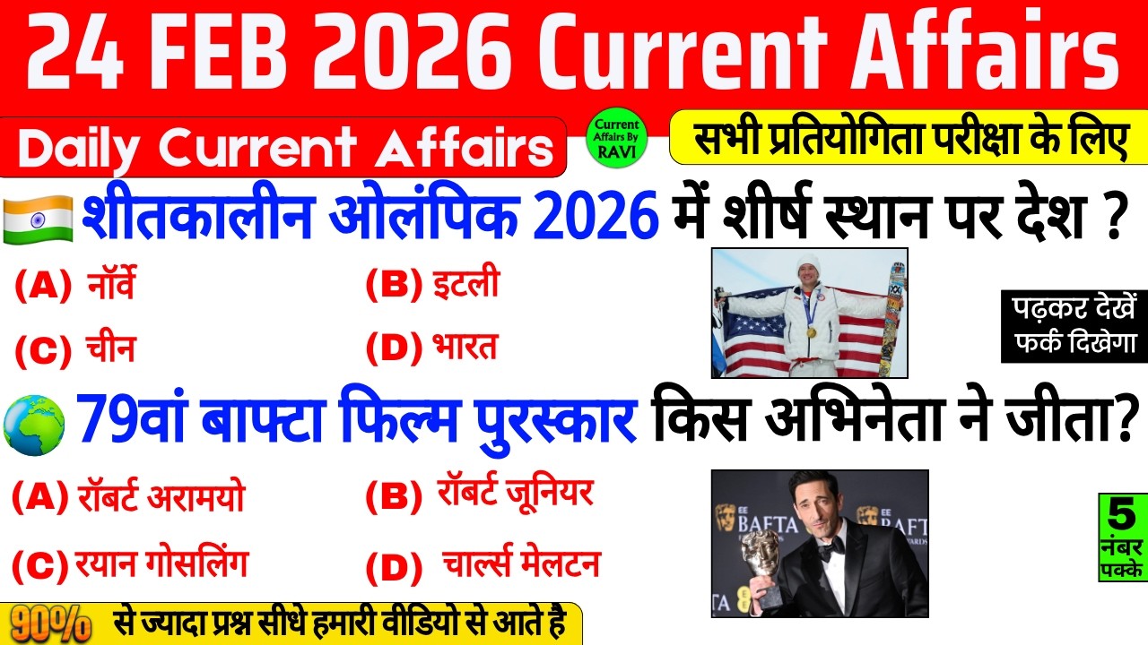 24 February 2026 Current Affairs | Current Affairs Today | Current GK SSC Railway UPSC BPSC POLICE