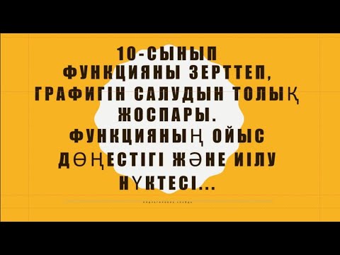 Бейне: Х=a болатын иілу нүктесінде?