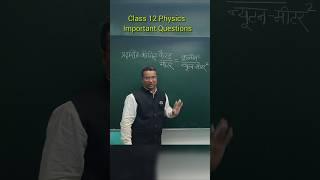 Class 12 Physics Important Questions 🔥 #physics #class12physics #boardexam2026 #upboard2026