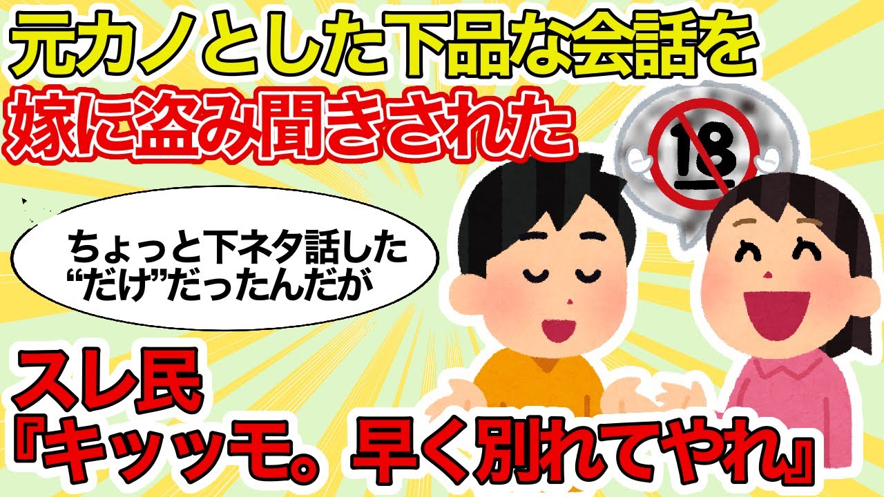 【報告者キチ】元カノとした下品な会話を嫁に盗み聞きされた【2chゆっくり解説】