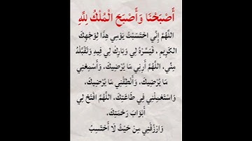 أصبحنا وأصبح الملك لله 🤲 #دعاء #اذكار #ستوريات#بدون#صوت