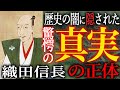 日本の歴史は間違いだったのかもしれない…本当の日本史の内容がヤバすぎた…。