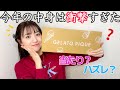 【ジェラピケ】2026年福袋!中身が衝撃すぎた!【福袋】