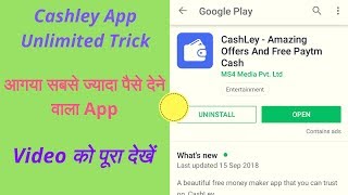 Cashley App Unlimited Trick》Cashley App Hack Trick》By All Talk Hindi. screenshot 4