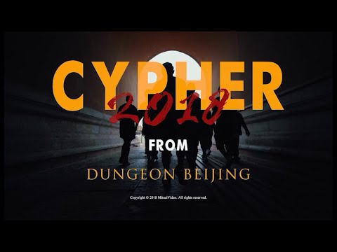 【丹镇北京】 Dungeon Beijing 2018 Cypher 中文/北京/说唱 Chinese Hip Hop