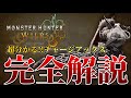 【モンハンワイルズ】初心者必見!!「チャージアックスの使い方」をガチ超分かりやすく解説!!　(β編)