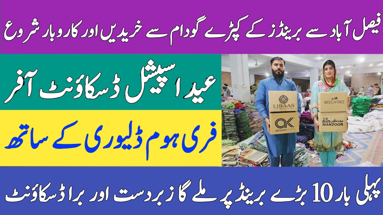 Original Branded Suits Warehouse in Faisalabad | All Branded Suits Discount Offer | Hamid Ch Vlogs