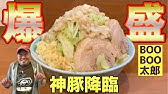 二郎系ラーメン全増しを完飲完食 かじろうramen 7 飯テロ 大食い Youtube 二郎系ラーメン全増しを完飲完食 かじろうramen 7 飯テロ 大食い Youtube