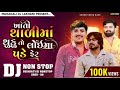 ખાધી થાળીમાં થુકુ તો લોઈમા પડે ફેર / Adittude Mafiya Mashup Non Stop Dj Remix / 2025 Mahakali