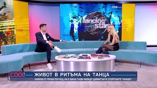 Партньорът на Натали Трифонова в "Dancing Stars" Димитър Стефанин - живот в ритъма на танца I COOLt