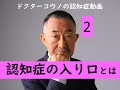 第２回コウノメソッドについて　30分一本勝負