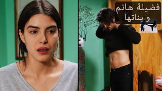 فضيلة هانم و بناتها - انا لست صديقتك Fazilet Hanım ve Kızları