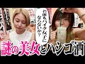 【新バイク女子候補】元アイドル•現社長！異才の美女をナンパしコラボ！【ハシゴ酒で泥酔】