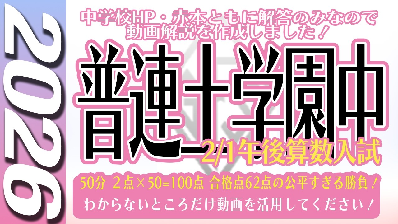 Middle School Entrance Exam] Friend Gakuen Junior High School