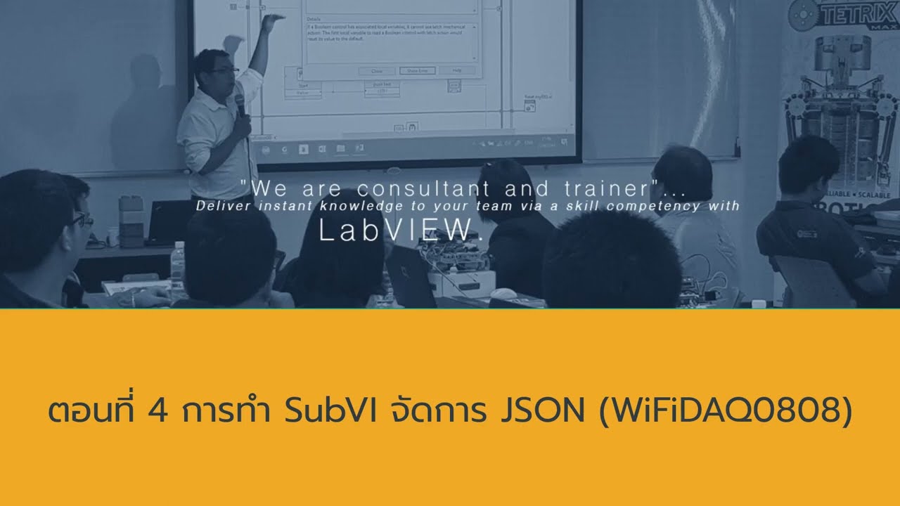 ตอนที่ 4 การทำ SubVI จัดการ JSON (WiFiDAQ0808)