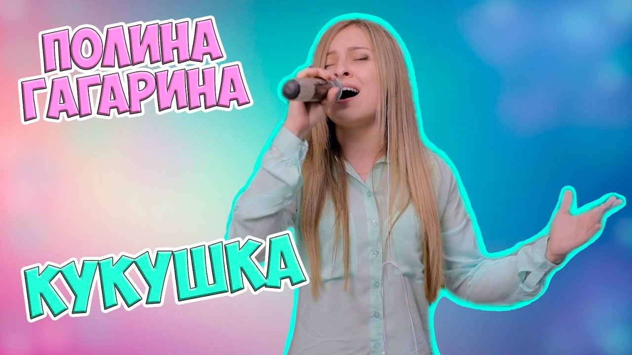 Машина гагарина кукушка