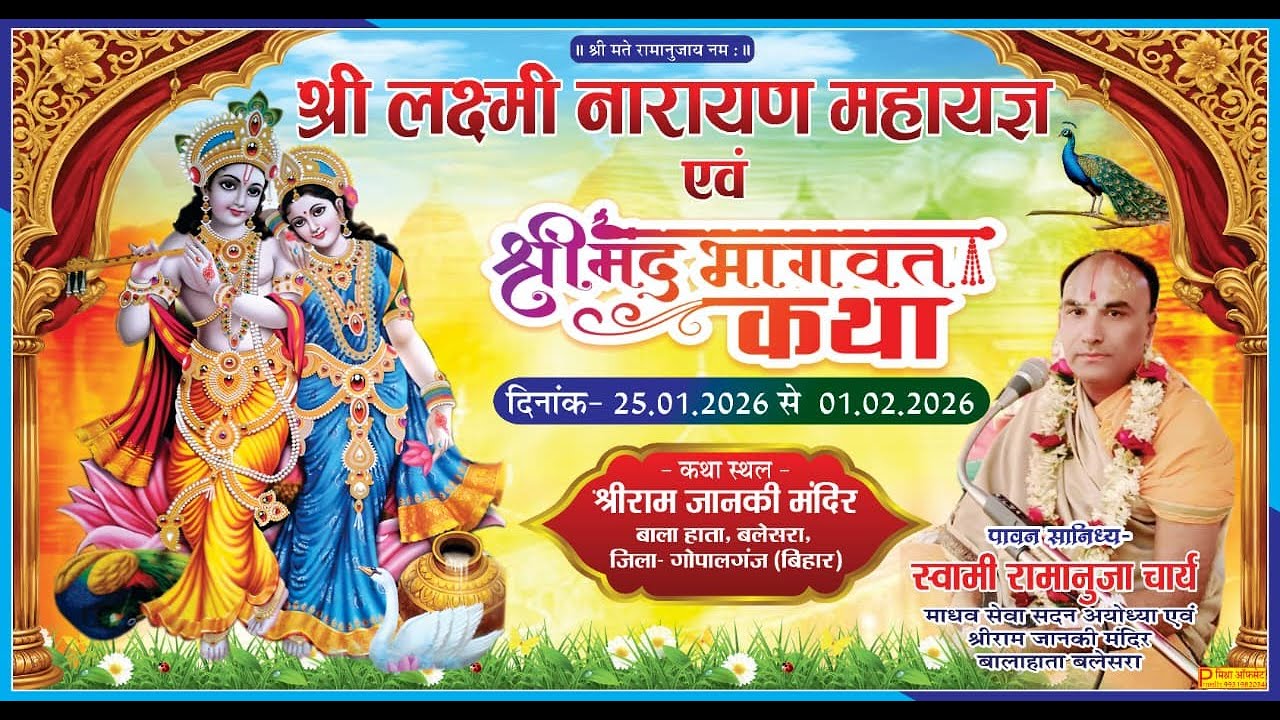 Live !! Day- 5 !! Shri Mad Bhagwat Katha !! Shri Swami Ramanujacharya Ji Mharaj !! Bihar