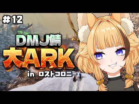 【 ARK/#大ARK 】#12 アルファの印章を集めたいです【 #朱音りん/#個人Vtuber 】