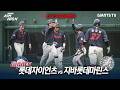 [미야자키 구춘리그] vs 지바롯데마린스 (3/1)
