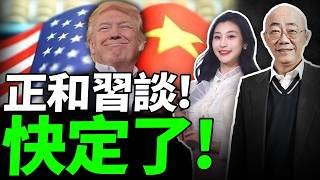 2026.02.17 正和習談！快定了！【亮哥專訪｜郭正亮】三妹说亮话 @BNESummer @Guovision-TV