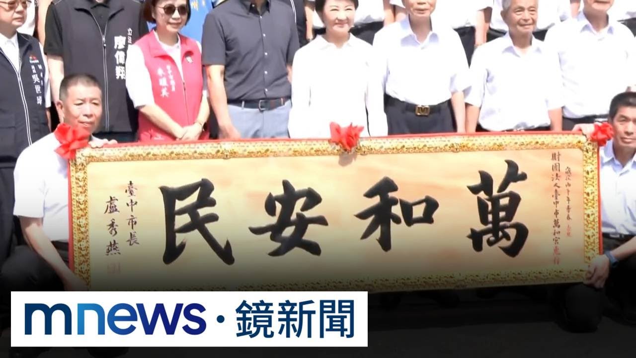 藍營諸侯看軍購內鬨　盧秀燕喊三次「家和萬事興」｜#鏡新聞