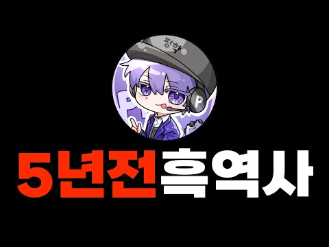 30만 기념 5년전 흑역사 발굴하기 👀