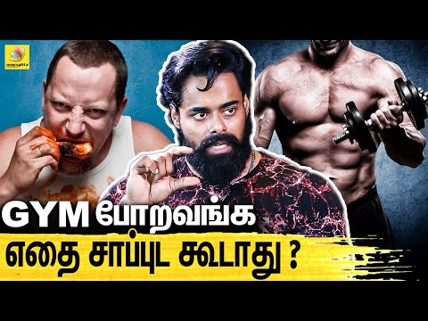 PROTIN  POWDERஏன் சாப்பிடவேண்டும்!! SIDE EFFECTS இருக்கா ? : Mr. Asia Aravind Fitness Advice