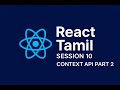 React Context API Part 2 Full Course in Tamil (2025) ⚡ | State Management Made Easy | Session 10