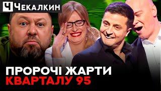 😱 ОГИДНІ ЖАРТИ Кварталу 95 від яких не смішно / 5 КОЛОНКА